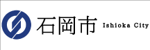 石岡市役所